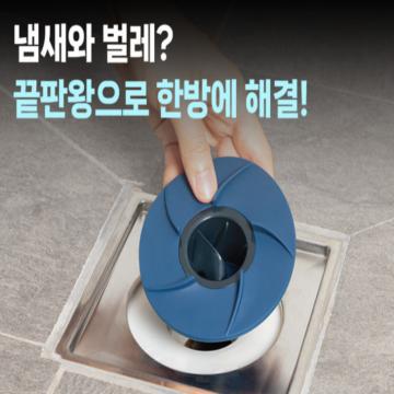 냄새와 벌레? 한방에 해결